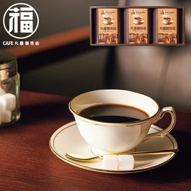 内祝い コーヒー 珈琲 丸福珈琲店 伝承香味ブレンド詰合せ 3箱入 MKB-02A 送料無料 送料込※沖縄・離島除く ＜納期7~10日(土日祝除く)＞ ギフト 内祝い お祝い お返し 出産祝い 出産内祝い 結婚内祝い 結婚祝い 香典返し お供え プレゼント 贈り物