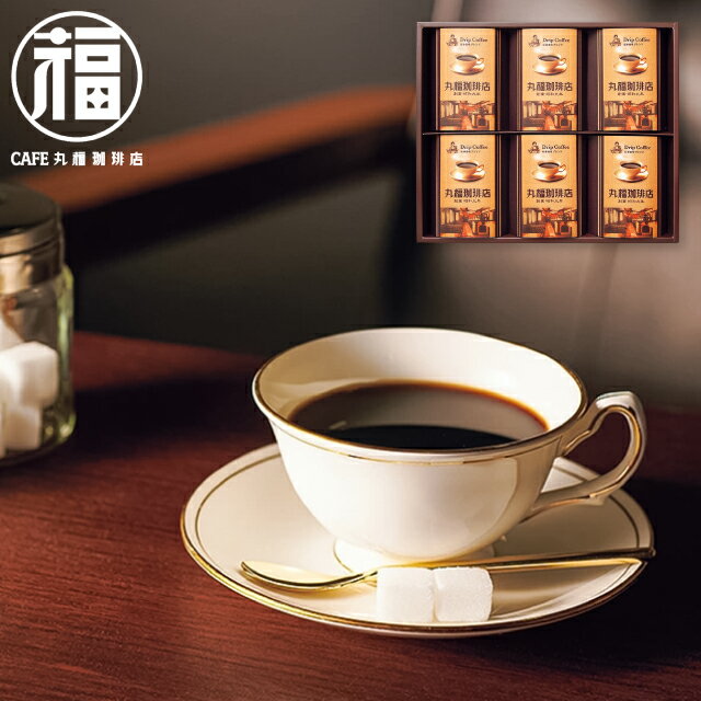 商品内容 ●内容量：ドリップ珈琲 伝承香味ブレンド（10g×3袋）×6箱●賞味期限：製造より360日●箱サイズ：350×290×60mm●重量：約660g 一杯の珈琲を、90年以上にも渡ってこだわり続けてきた丸福珈琲店。そんな歴史が伝承された香り高くコク深い丸福オリジナルブレンドです。メーカーの都合により、予告なくパッケージまたは商品の仕様が変更になる場合があります。あらかじめご了承ください。 ※こちらの商品はお取り寄せとなるため、当店入荷まで約7から10日程度（※土日祝除く）お時間がかかります。あらかじめご了承下さい。北海道・沖縄・離島など一部お届けできない地域、また別料金を頂く地域もございます。 あらゆるギフトシーンにどうぞ内祝い お返し 出産 出産内祝い 結婚 結婚内祝い 御礼 快気祝い 快気内祝い 御見舞御礼 全快祝い お祝い 結婚式 引き出物 結婚祝い 結婚内祝い 引越しご挨拶 父の日 母の日 敬老の日 入学内祝い 入園内祝い 成人式 初節句 新築内祝い 粗品 記念品 二次会 景品 周年記念 コンペ景品 プレゼント 誕生日 お中元 残暑見舞い お歳暮 御年賀 贈答品 総合通販 一周忌 三回忌 法事引出物 香典返し 初盆 志 回忌法要 還暦御祝い 開店お祝い 退職 卒業記念品 お餞別 心ばかり 大量注文可 内祝 御返し 出産内祝 結婚内祝 お礼 快気祝 快気内祝 全快祝 御祝い 御祝 結婚式 引出物 結婚祝 御結婚お祝い 御結婚御祝 結婚御祝 結婚内祝 引越挨拶 引越御挨拶 挨拶 御挨拶 ごあいさつ ご挨拶 入学内祝 入園内祝 新築内祝 周年記念 ギフト 誕生日 中元 御中元 残暑見舞 残暑御見舞 歳暮 年賀 お年賀 法事 法要 法事引き出物 香典 還暦祝 還暦御祝 還暦お祝い 開店祝 開店御祝 開店御祝い 開店祝い 出産祝い 餞別 メッセージカード無料