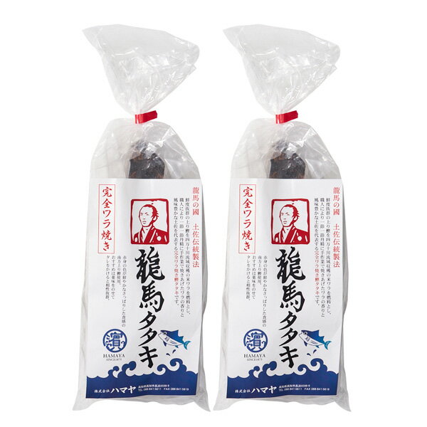 お中元 2026 グルメ 完全藁焼き鰹タタキ「龍馬タタキ」2節セット RKN-50 送料無料 ...