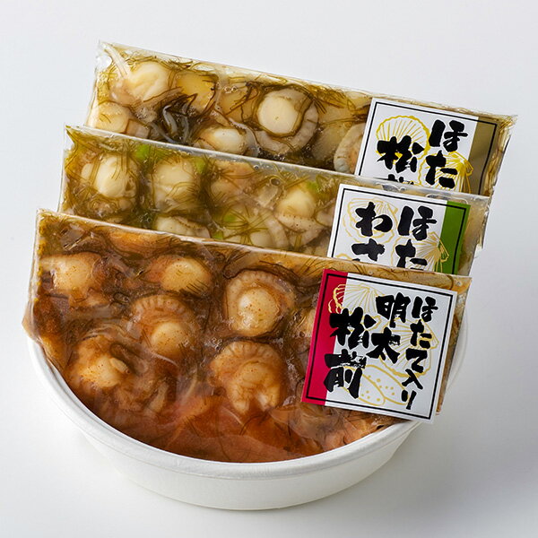 お中元 2026 グルメ 博多紀久屋 ほたて三味セット KHSS-360 送料無料 メーカー直送...