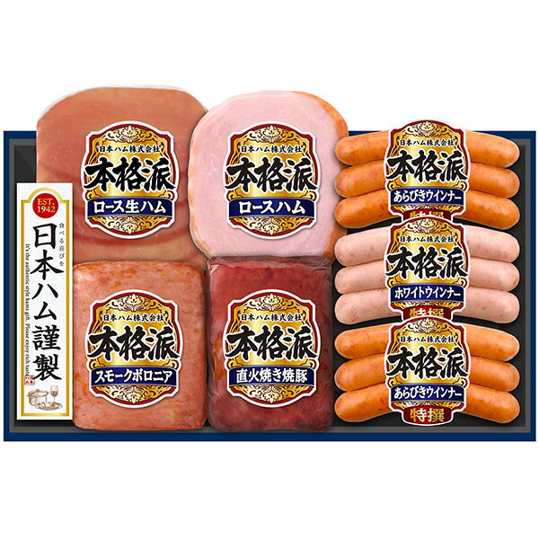 Rakuten - お中元 2026 ハム 日本ハム 本格派 NH-427 送料無料 メーカー直送 代引き後払い対応不可品 御中元 暑中見舞い 暑中御見舞 夏ギフト サマーギフト 贈り物 お礼 贈りもの ご挨拶