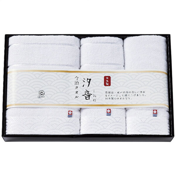 入学内祝い 汐音 今治製無漂白・無染色タオルセット IMN-500N 送料無料 送料込※沖縄・離島除く 今治タオル ギフト 内祝い お祝い お返し 出産祝い 出産内祝い 結婚祝い 結婚内祝い 香典返し お供え プレゼント 誕生日
