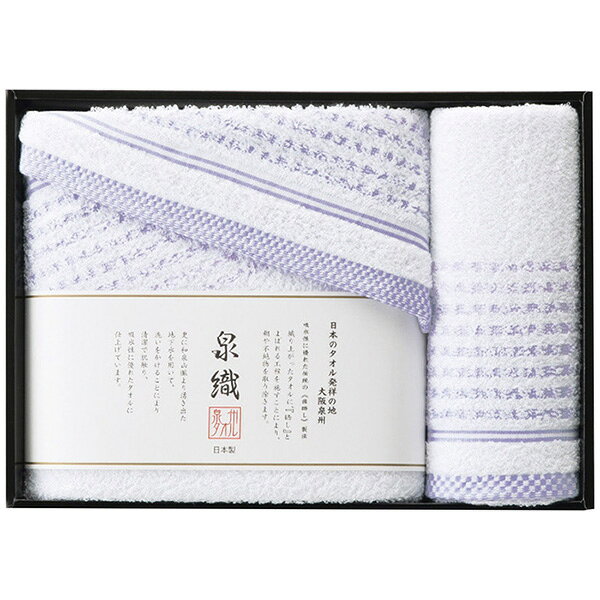 乐天商城 - 内祝い 泉州 透かし織 バス・フェイスタオルセット SLP-2625 送料無料 送料込※沖縄・離島除く 泉州タオル ギフト 内祝い お祝い お返し 出産祝い 出産内祝い 結婚祝い 結婚内祝い 香典返し お供え プレゼント 誕生日