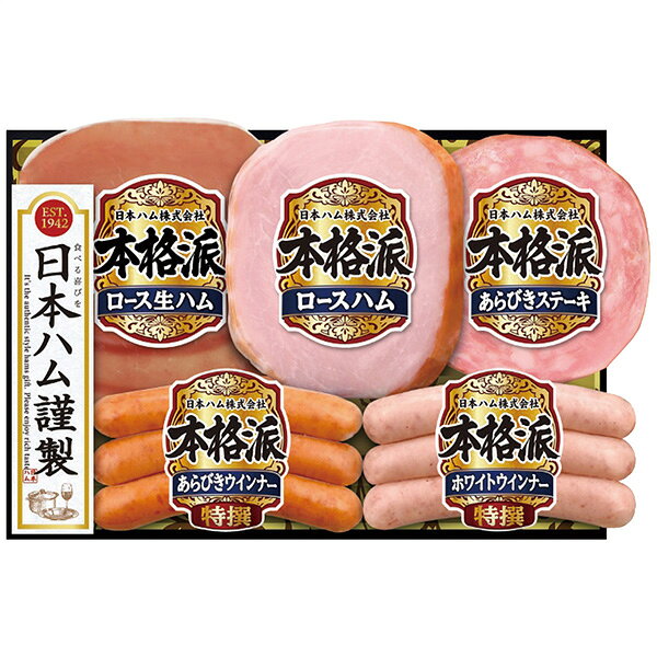 Set, Assortment - お中元 2026 ハム 日本ハム 本格派ギフトセット NH-406 送料無料 メーカー直送 代引き後払い対応不可品 御中元 暑中見舞い 暑中御見舞 夏ギフト サマーギフト 贈り物 お礼 贈りもの ご挨拶