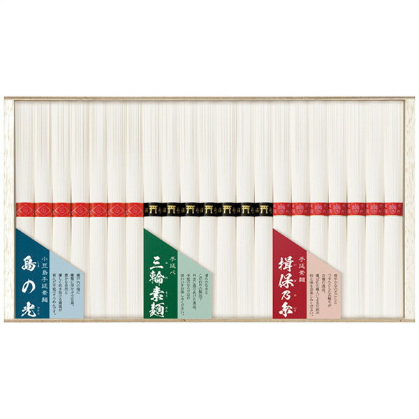 お中元 2026 そうめん 食品 三大産地素麺詰合せ SMA-50 送料無料 送料込※沖縄・離...