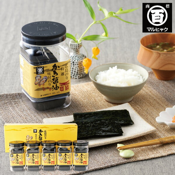 残暑見舞い 海苔 特選かき醤油味付のり5本入 特かき-25H 送料無料 送料込※沖縄・離島除く ギフト お祝い 内祝い お返し 出産祝い 出産内祝い 結婚祝い 結婚内祝い 香典返し お供え プレゼント 贈りもの