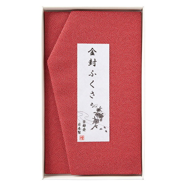 Rakuten - 送料無料 送料込※沖縄・離島除く 洛北 金封ふくさ 赤鮫 H010a 冠婚葬祭 雑貨 ギフト 内祝い お祝い お返し 出産内祝い 結婚内祝い 香典返し お供え のし包装 メッセージカード無料 退職 お礼 成人内祝い 引っ越し 挨拶