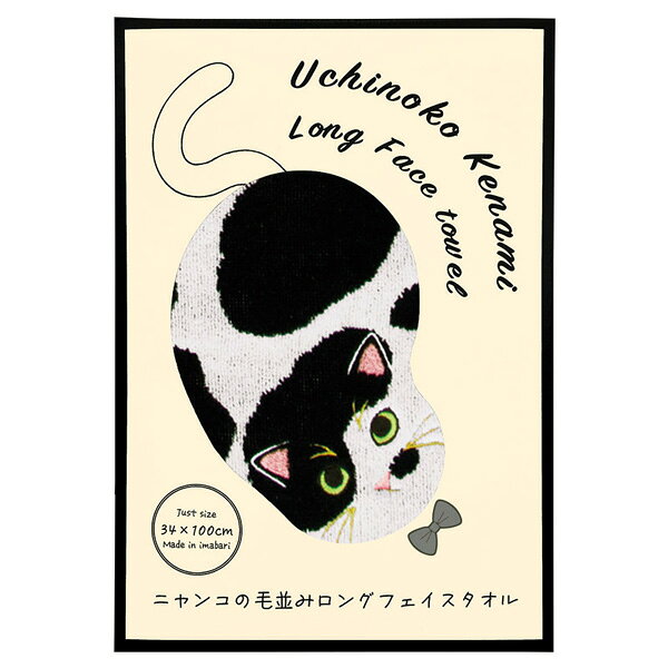 商品内容 ●サイズ／34×100cm●材質／綿100%●箱サイズ／26×18×4.5cm●原産国／日本 ニャンコの柄をデザインした、個性豊かなタオル。本場今治で、本物のような手触りを追及しました。お気に入りの「うちの子」と、毎日一緒に過ごしませんか。商品内容・デザイン・価格等変更になる場合がございます。 あらゆるギフトシーンにどうぞ内祝い お返し 出産 出産内祝い 結婚 結婚内祝い 御礼 快気祝い 快気内祝い 御見舞御礼 全快祝い お祝い 結婚式 引き出物 結婚祝い 結婚内祝い 引越しご挨拶 父の日 母の日 敬老の日 入学内祝い 入園内祝い 成人式 初節句 新築内祝い 粗品 記念品 二次会 景品 周年記念 コンペ景品 プレゼント 誕生日 お中元 残暑見舞い お歳暮 御年賀 贈答品 総合通販 一周忌 三回忌 法事引出物 香典返し 初盆 志 回忌法要 還暦御祝い 開店お祝い 退職 卒業記念品 お餞別 心ばかり 大量注文可 内祝 御返し 出産内祝 結婚内祝 お礼 快気祝 快気内祝 全快祝 御祝い 御祝 結婚式 引出物 結婚祝 御結婚お祝い 御結婚御祝 結婚御祝 結婚内祝 引越挨拶 引越御挨拶 挨拶 御挨拶 ごあいさつ ご挨拶 入学内祝 入園内祝 新築内祝 周年記念 ギフト 誕生日 中元 御中元 残暑見舞 残暑御見舞 歳暮 年賀 お年賀 法事 法要 法事引き出物 香典 還暦祝 還暦御祝 還暦お祝い 開店祝 開店御祝 開店御祝い 開店祝い 出産祝い 餞別 メッセージカード無料