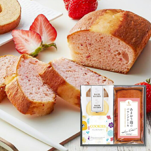 坂井シェフ監修あまおう苺パウンド