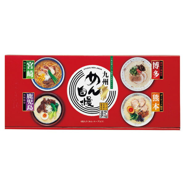 乐天商城 - 内祝い 送料無料 送料込※沖縄・離島除く 九州めん自慢 MJS-AO 食品 麺類 ギフト 内祝い お祝い お返し 出産内祝い 結婚内祝い 香典返し お供え のし包装 メッセージカード無料 退職 お礼 成人内祝い 引っ越し 挨拶