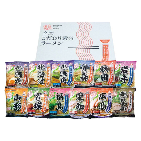 内祝い 送料無料 送料込※沖縄・離島除く 八郎めん 全国こだわり素材ラーメン HMS-3...