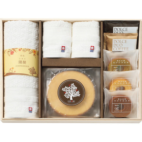 ●今治産フェイスタオル（約34×75cm・綿100%・日本製）1枚・今治産ウォッシュタオル（約34×35cm・綿100%・日本製）2枚・バウムクーヘン（北海道産生乳100%の生クリーム使用）×1・ミニバウム（バニラ×1・チョコ×1・抹茶×1）・ドリップコーヒー×2●賞味期間：製造より90日●アレルギー：卵・乳成分・小麦●原産国：日本●木箱入●箱サイズ：約41×30.5×7.5cm●箱重量：約1.1kg 一枚一枚生地が重なり、美しい木の年輪のようなバームクーヘンは長寿や繁栄を表すお菓子です。そして「積み重ねる」「幸せが続きますように」という意味も持ち合わせます。そんな縁起物のバームクーヘンと今治のタオルをセットにした特別なギフトをお作りしました。大切な人への贈りものへいかがですか。 商品内容・デザイン・価格等変更になる場合がございます。 ※北海道・沖縄・離島など一部お届けできない地域、また別料金を頂く地域もございます。 あらゆるギフトシーンにどうぞ 内祝い お返し 出産 出産内祝い 結婚 結婚内祝い 御礼 快気祝い 快気内祝い 御見舞御礼 全快祝い お祝い 結婚式 引き出物 結婚祝い 結婚内祝い 引越しご挨拶 父の日 母の日 敬老の日 入学内祝い 入園内祝い 成人式 初節句 新築内祝い 粗品 記念品 二次会 景品 周年記念 コンペ景品 プレゼント 誕生日 お中元 残暑見舞い お歳暮 御年賀 贈答品 総合通販 一周忌 三回忌 法事引出物 香典返し 初盆 志 回忌法要 還暦御祝い 開店お祝い 退職 卒業記念品 お餞別 心ばかり 大量注文可 内祝 御返し 出産内祝 結婚内祝 お礼 快気祝 快気内祝 全快祝 御祝い 御祝 結婚式 引出物 結婚祝 御結婚お祝い 御結婚御祝 結婚御祝 結婚内祝 引越挨拶 引越御挨拶 挨拶 御挨拶 ごあいさつ ご挨拶 入学内祝 入園内祝 新築内祝 周年記念 ギフト 誕生日 中元 御中元 残暑見舞 残暑御見舞 歳暮 年賀 お年賀 法事 法要 法事引き出物 香典 還暦祝 還暦御祝 還暦お祝い 開店祝 開店御祝 開店御祝い 開店祝い 出産祝い 餞別 メッセージカード無料お子さまのお名前・生年月日をラベルにお入れします お名入れ必要事項 お名前 漢字（ふりがな）・ひらがな・カタカナ 文字数 6文字まで 生年月日 西暦 双子のお名入れ OK ※名入れ商品のため、当店入荷まで約10〜12日程度（※土日祝除く）お時間を頂きます。予めご了承下さい。 ※お名入れなしのご注文はできません。 ※必要事項は、ご注文の際に備考欄へご記入ください。ご注文完了後は、受注番号と共にhokusei@cronos.ocn.ne.jp宛にご連絡下さい。ご質問等、お気軽にお問い合わせ下さい。