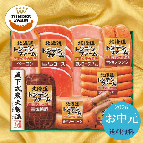 乐天商城 - お中元 2026 ハム 北海道トンデンファームギフト TNB-62 送料無料 メーカー直送 代引き後払い対応不可品 御中元 暑中見舞い 暑中御見舞 夏ギフト サマーギフト 贈り物 お礼 贈りもの ご挨拶