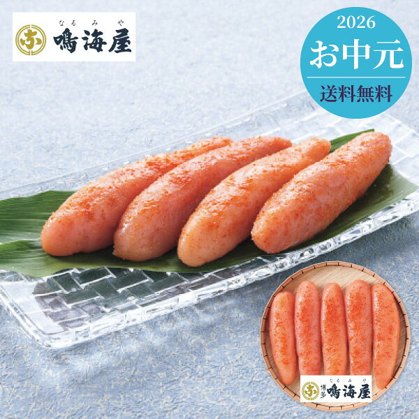 お中元 2026 グルメ 鳴海屋 あごだしめんたい 240g 送料無料 メーカー直送 代引き...