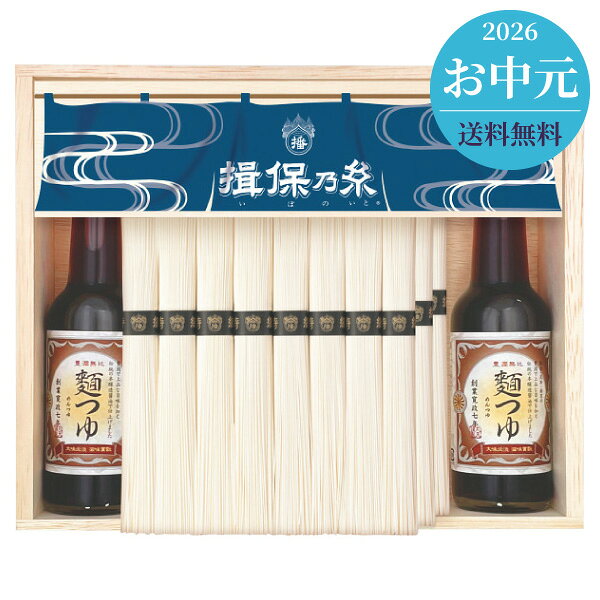Rakuten - お中元 早割 2026 そうめん 食品 手延素麺揖保乃糸 特級品 つゆセット STY-50N 送料無料 メーカー直送 代引き後払い対応不可品 早割予約6/30まで 御中元 暑中見舞い 暑中御見舞 夏ギフト サマーギフト 贈り物 お礼 贈りもの ご挨拶