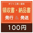 【領収書・納品書】発行＆発送 成人内祝い 初節句