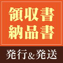 【領収書・納品書】発行&発送