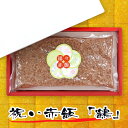 【送料無料】Ohtomo 祝い赤飯「鶴」ギフト 食品 内祝い お返し 初節句 出産内祝い 結婚内祝い 引き出物 快気祝い 入学内祝い 母の日 ／のし包装 メッセージカード無料