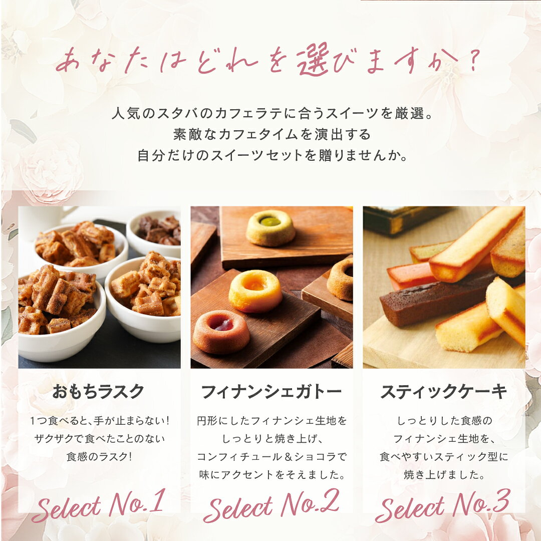 【送料無料】選べるスイーツ シーズンカフェボックス スイーツ お菓子 スタバ スタバコーヒー スタバギフト スターバックス カフェラテ ギフト セット ホワイトデー プレゼント