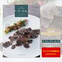 グルメカタログギフト ア・ラ・グルメ 16000円コース 【 宅配便 送料無料 】 ギフトカタログ 結婚内祝い ブライダル 出産内祝い お返し お礼 お祝い 贈り物 景品 賞品 結婚式 表彰 お中元