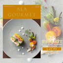 グルメカタログギフト ア・ラ・グルメ 5000円コース【ゆうパケット配送 送料無料】お肉 入学内祝い 出産祝 出産内祝い 入園内祝 お返し 快気祝い 香典返し ...