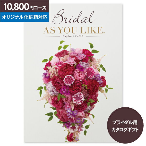 最新コレックション カタログギフト 送料無料 ポイント10倍 アズユーライク ブライダル 円コース クロネコdm便 結婚内祝い おしゃれ 結婚祝い 結婚式引き出物 お返し 内祝い グルメ 旅行 おしゃれ オリジナルギフト 入園内祝 送料込 Www Ugtu Net 最新コレックション カタログギフト 送料無料 ポイント10倍 アズユーライク ブライダル 円コース クロネコdm便 結婚内祝い おしゃれ 結婚祝い 結婚式引き出物 お返し 内祝い グルメ 旅行 おしゃれ オリジナルギフト 入園内祝 送料込 Www Ugtu Net