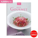 カタログギフト ベストグルメ best Gourmet 4,000円コース ゆうパケット配送 送料無料 内祝い お祝い 出産祝 お返し 出産 結婚 引き出物 引...