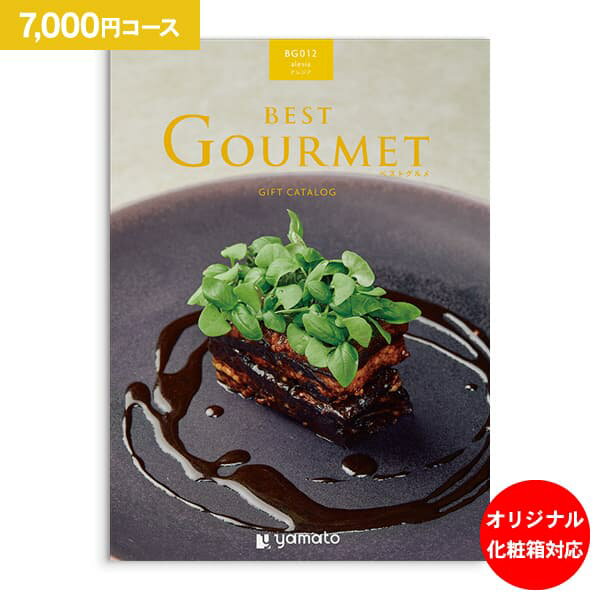 カタログギフト ベストグルメ best Gourmet 7,000円コース ゆうパケット配送 送料無料 内祝い お祝い 出産祝 お返し 出産 結婚 引き出物 引出物 香典返し 快気祝い 入学内祝い 出産内祝い 初節句 ギフト グルメ 【オリジナルBOX 名入れ】