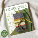 12/15限定 抽選で100%ポイントバック カタログギフト【送料無料】 CATALOG CHOICE(カタログチョイス)【12800円コース：クリックポスト配送】【出産祝い お返し 香典返し 内祝い ギフト 出産内祝い 結婚内祝い 引出物 出産祝 送料込み結婚式 法事引き出物 入学内祝い