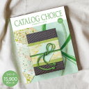 送料無料 カタログギフト CATALOG CHOICE カタログチョイス 15900円コース 宅配便 入学内祝い お返し 出産祝 出産内祝い 法事引き出物 結婚...