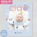 出産内祝い専用:リンベル カタログギフト チャオ(CIAO) ひかり 3740円コース(3400円)【 ゆうパケット配送:送料無料】カタログギフト 出産内祝 出...