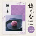  カタログギフト 香典返し 選べるギフトカタログ 穂乃香 ほのか 17380円コース（15800円）（宅配便）挨拶状無料 四十九日 お返し 香典 返し 志 偲草 偲び草 茶の子 忌明け 満中陰志 法事 法要 引き出物 粗供養 御供 奉書体験