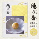 【送料無料】カタログギフト 香典返し 選べるギフトカタログ 穂乃香 ほのか 3740円コース(3400円)(クロネコゆうパケット配送) 挨拶状無料 四十九日 お...