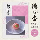 【送料無料】カタログギフト 香典返し 選べるギフトカタログ 穂乃香 ほのか 4290円コース(3900円)(クロネコゆうパケット配送) 挨拶状無料 四十九日 お...