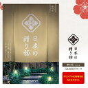 カタログギフト 日本の贈り物 卯の花 うのはな 50900円コース 宅配便 送料無料 結婚内祝い 出産内祝い 快気祝い 引き出物 香典返し 新築祝い 記念品 / 名入れ メッセージカード オリジナル のし 包装 ラッピング無料(4)