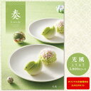 カタログギフト 奏-Kanade-<光風> 5800円コース【ゆうパケット配送 送料無料】入学内祝い お返し 入学祝 出産祝 内祝い 出産内祝い 入園内祝 法事引き出物 結婚内祝い 快気祝い 香典返し 退院祝い 満中陰志 グルメ お礼 初節句