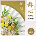 【送料無料】カタログギフト 舞心 - まいこ - 3190円コース(2900円)(クロネコゆうパケット配送) 香典返し 法事 法要 引き出物 奉書 挨拶状 グル...