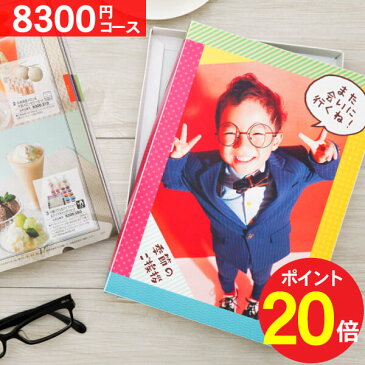 期間限定P20倍 オリジナル カタログギフト 内祝い 出産祝い 出産内祝い 敬老の日 出産祝 お返し 結婚祝い 結婚内祝い 新築内祝い 入学祝 入学内祝い 引き出物 快気祝い お返し ギフト 名入れ 写真入り グルメ ギフトセット 入園内祝 8300円コース クロネコDM便配送