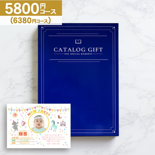 Premium カタログギフト 6380円コース (5800