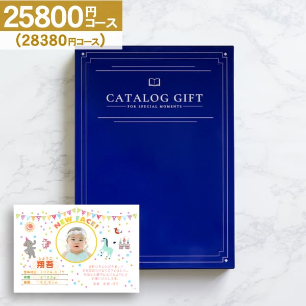 Premium カタログギフト 28380円コース (258