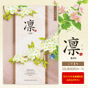 送料無料 カタログギフト 凛 <こでまり> 10900円コース ゆうパケット 入学内祝い 入園内祝 入学祝 初節句 出産内祝い お返し 結婚式 引き出物 快気祝...