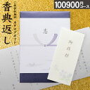 高品質 カタログギフト 瑠璃 110880円コース(100900)【宅配便 送料無料】香典返し 奉書 偲び草 忌明け 志 弔事 香典 法事 お供え 法要引き出物...