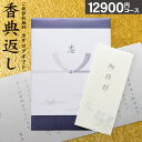 カタログギフト 瑠璃 14190円コース(12900)【ゆうパケット配送 送料無料】香典返し 奉書 偲び草 忌明け 志 弔事 香典 法事 法要引き出物 満中陰志...