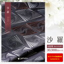カタログギフト 沙羅<30,900円コース:宅配便配送 送料無料>【内祝い お祝い 出産祝 お返し 出産 結婚 引き出物 引出物 香典返し 快気祝い 入学内祝い 出産内祝い 入園内祝 初節句 ギフト グルメ 【オリジナルBOX 名入れ】 お礼 初節句
