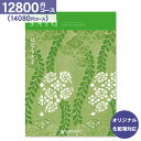 12/15限定 抽選で100%ポイントバック ポイント20倍 カタログギフト サユウ(sayu)＜12,800円コース：クロネコDM便配送 送料無料＞【内祝い お祝い 出産祝 お返し 出産 結婚 引き出物 引出物 香典返し 快気祝い 入学内祝い 初盆 お歳暮 出産内祝い 引っ越し 引越し