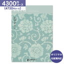 カタログギフト サユウ(sayu)<4,300円コース:【ゆうパケット配送 送料無料】>【内祝い お祝い 出産祝 お返し 出産 結婚 引き出物 引出物 香典返し...