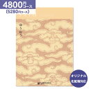 ポイント20倍 カタログギフト サユウ(sayu)＜4,800円コース：クロネコDM便配送 送料無料＞【内祝い お祝い 出産祝 お返し 出産 結婚 引き出物 引出物 香典返し 快気祝い 入学内祝い バレンタイン 出産内祝い 初節句 引っ越し 引越し ギフト グルメ オリジナルBOX対応】