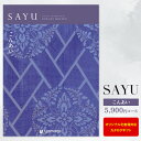カタログギフト サユウ(sayu)<5,900円コース:ゆうパケット配送 送料無料>【内祝い お祝い 出産祝 お返し 出産 結婚 引き出物 引出物 香典返し 快気祝い 入学内祝い お彼岸 出産内祝い 初節句 ギフト グルメ 【オリジナルBOX 名入れ】 5000円 お礼