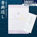 商品掲載点数 約750点 ページ数 324ページ 注意 商品画像は「外のし」となっておりますが、特にご指示がない場合、「内のし」でのご準備となります。「外のし」をご希望の場合は、ご注文時備考欄に「外のし希望」とお書き添えください。 【重要】カタログギフトの有効期限について 本カタログギフトの商品交換ハガキの有効期限は、発行後約180日です※。 もし有効期限を過ぎましても、通常通りハガキを投函していただければ、商品をお手配させていただきますのでご安心くださいませ。 また交換ハガキの紛失など、商品交換の際にご不明な点がございましたら、当店までお気軽にお問い合わせくださいませ。本カタログギフトのハガキ紛失の場合は、当店にて商品交換の手続きをとらせていただきます。 ※交換ハガキは、なるべく有効期限までの日数が長くなるよう配慮して発行させていただきます。 【重要】カタログギフト贈り主様のお名前について ・カタログギフトの 『商品お申し込みハガキ』には贈り主様のお名前が印字されます。※無記名にはできません。・通常、お申し込みハガキの『贈り主様』(貰う方ではありません)はご注文者様のお名前で印刷いたします。・ご注文者様と異なる方のお名前を贈り主様として印刷をご希望の場合には必ず、ご注文時 備考欄へご指示くださいませ。 ≪例≫ ・結婚式の引出物に利用する場合 → 新郎新婦様の連名・景品として利用する場合 → 主催者名、会社名、企画名など ※備考欄にご指示が確認出来ない場合『お申込みハガキの贈り主様』はご注文者様のお名前で印刷させて頂きます。 あらゆるギフトシーンにどうぞ 香典返し 志 一周忌 三回忌 回忌法要 初盆 法事 法要 法事引出物 法事引き出物 香典 慶事 弔事 カタログギフトギフトジャパン ジャパンクオリティ 日本製の商品多数 ギフトマナー メーカー希望小売価格はメーカーカタログに基づいて掲載していますはがきサイズでお持ち帰りにも便利！こちらのカタログギフトもあります シンプルチョイス （全5コース） ハガキサイズのシンプルなカタログギフト。ハガキサイズの大きさとお持ち帰りにも最適な軽さ。 Arran(アラン)1,000円コース Britain(ブリテン)1,500円コース Cayman(ケイマン)2,000円コース Davies(デイビーズ)2,500円コース Eua(エウア)3,000円コース