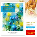 カタログギフト Take Your Choice<アマリリス> 3740円コース(3400)【ゆうパケット配送:送料無料】内祝い・出産内祝い・祝い・返し入学内祝...